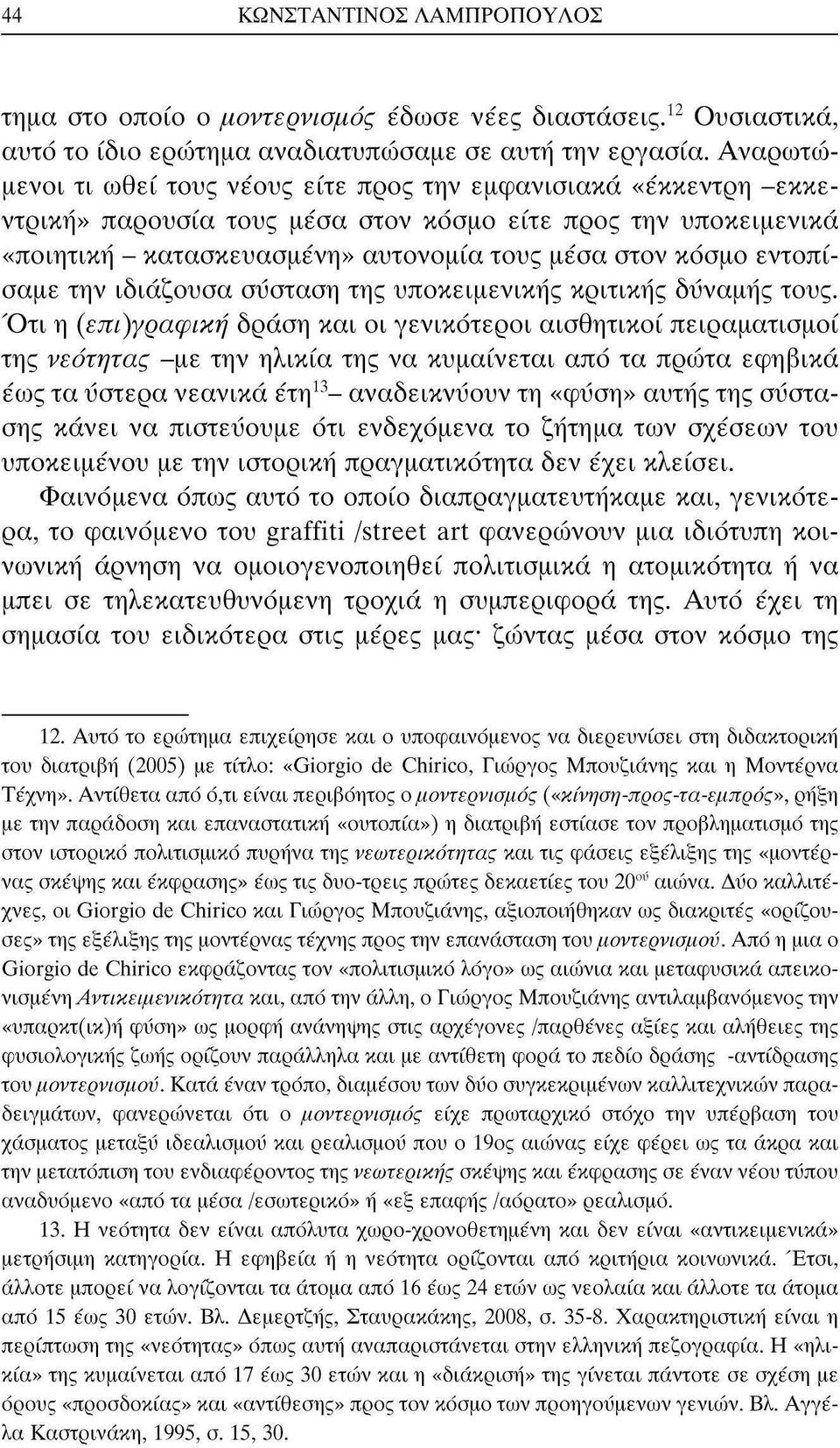 εντοπίσαμε την ιδιάζουσα σύσταση της υποκειμενικής κριτικής δύναμης τους.