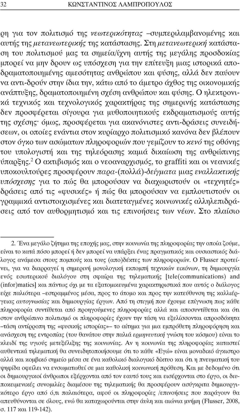 φΰσης, αλλά δεν παύουν να αντι-δροΰν στην ίδια την, κάτω από το άμετρο άχθος της οικονομικής ανάπτυξης, δραματοποιημένη σχέση ανθρώπου και φΰσης.