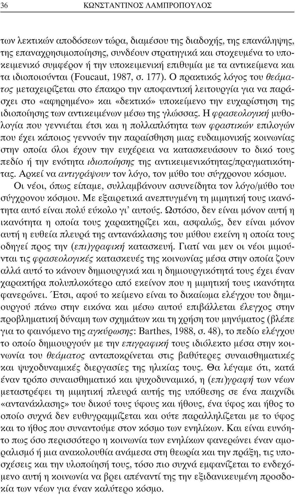 Ο πρακτικός λόγος του θεάματος μεταχειρίζεται στο έπακρο την αποφαντική λειτουργία για να παράσχει στο «αφηρημένο» και «δεκτικό» υποκείμενο την ευχαρίστηση της ιδιοποίησης των αντικειμένων μέσω της