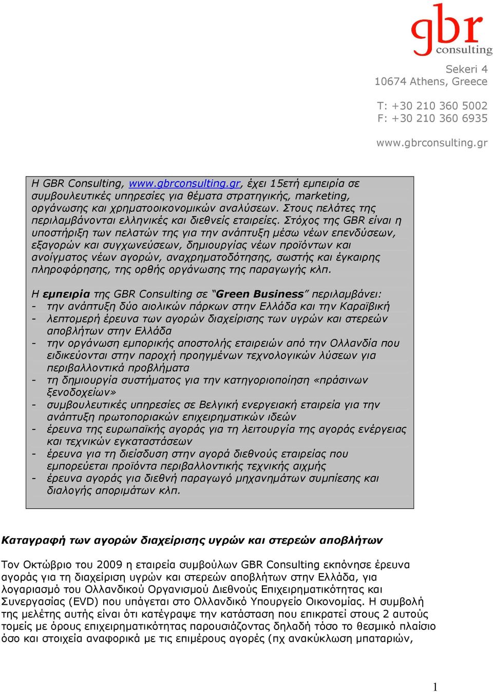 Στους πελάτες της περιλαµβάνονται ελληνικές και διεθνείς εταιρείες.