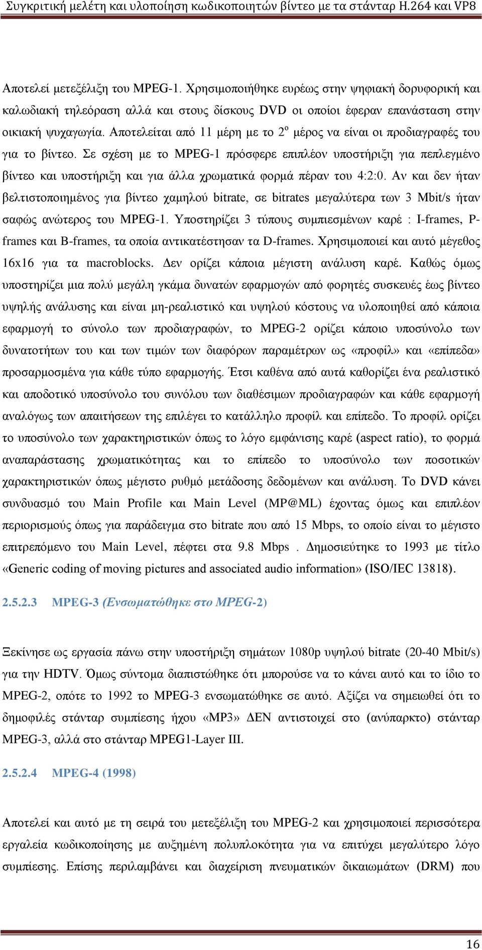 Σε σχέση με το MPEG-1 πρόσφερε επιπλέον υποστήριξη για πεπλεγμένο βίντεο και υποστήριξη και για άλλα χρωματικά φορμά πέραν του 4:2:0.