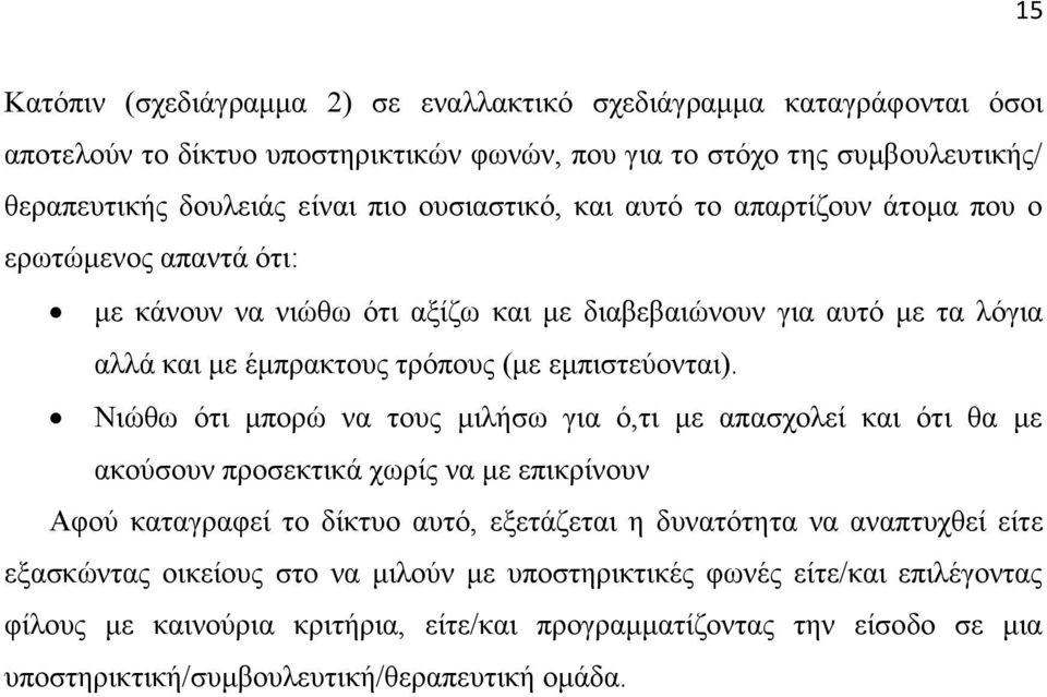 Νηώζσ όηη κπνξώ λα ηνπο κηιήζσ γηα ό,ηη κε απαζρνιεί θαη όηη ζα κε αθνύζνπλ πξνζεθηηθά ρσξίο λα κε επηθξίλνπλ Αθνύ θαηαγξαθεί ην δίθηπν απηό, εμεηάδεηαη ε δπλαηόηεηα λα αλαπηπρζεί είηε