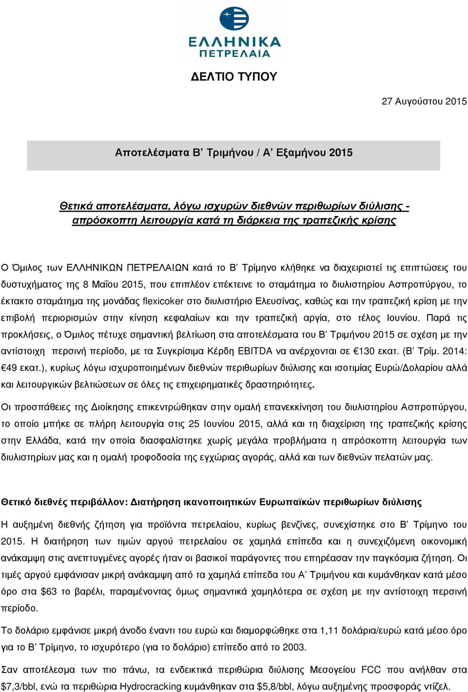 σταµάτηµα της µονάδας flexicoker στο διυλιστήριο Ελευσίνας, καθώς και την τραπεζική κρίση µε την επιβολή περιορισµών στην κίνηση κεφαλαίων και την τραπεζική αργία, στο τέλος Ιουνίου.