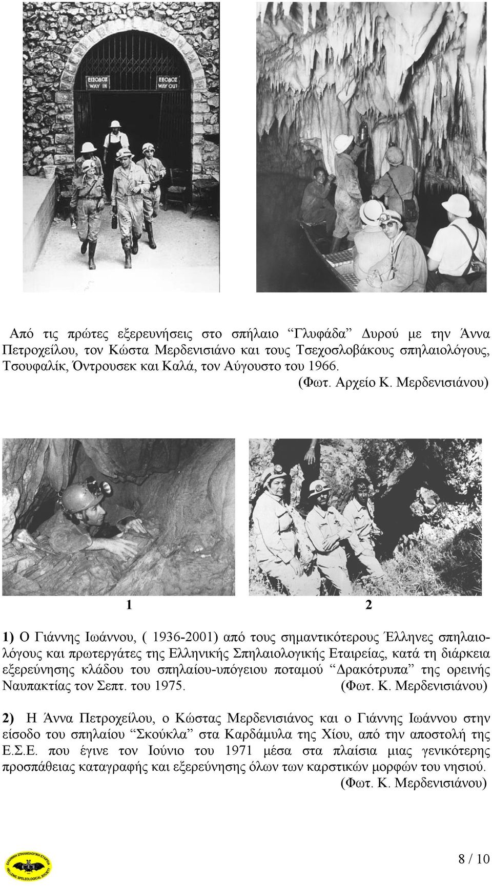 Μερδενισιάνου) 1 2 1) Ο Γιάννης Ιωάννου, ( 1936-2001) από τους σημαντικότερους Έλληνες σπηλαιολόγους και πρωτεργάτες της Ελληνικής Σπηλαιολογικής Εταιρείας, κατά τη διάρκεια εξερεύνησης κλάδου του