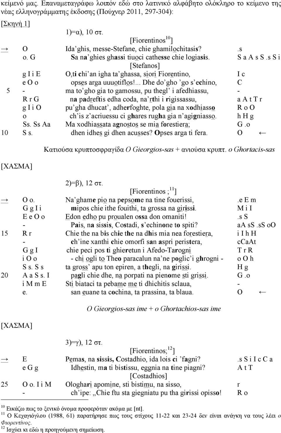 s S i [Stefanos] g I i E O,ti chi an igha ta ghassa, siori Fiorentino, I c e O o οpses arga uuuotiflos!