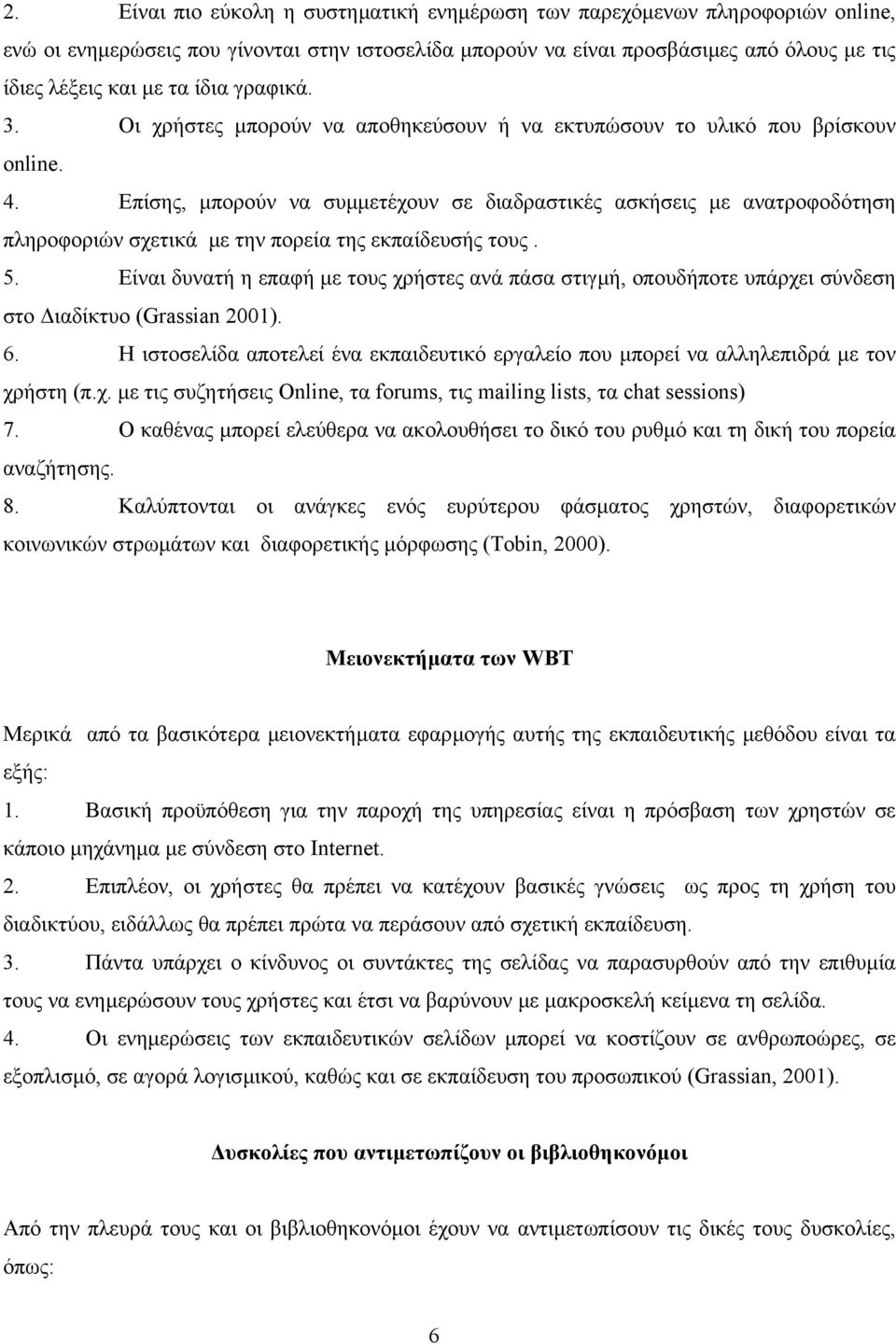 Επίσης, µπορούν να συµµετέχουν σε διαδραστικές ασκήσεις µε ανατροφοδότηση πληροφοριών σχετικά µε την πορεία της εκπαίδευσής τους. 5.