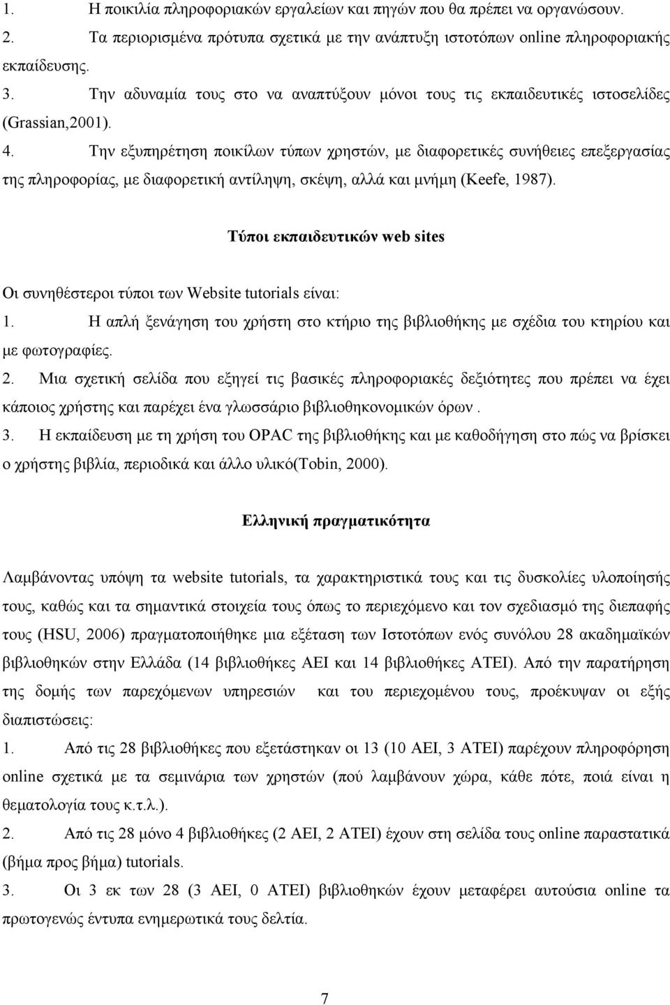 Την εξυπηρέτηση ποικίλων τύπων χρηστών, µε διαφορετικές συνήθειες επεξεργασίας της πληροφορίας, µε διαφορετική αντίληψη, σκέψη, αλλά και µνήµη (Keefe, 1987).