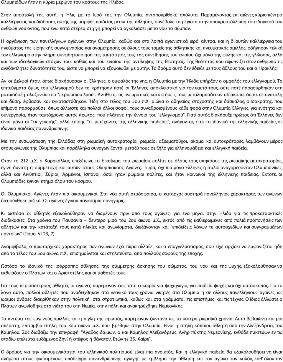 στέρεα στη γη μπορεί να αγκαλιάσει με το νου το σύμπαν.