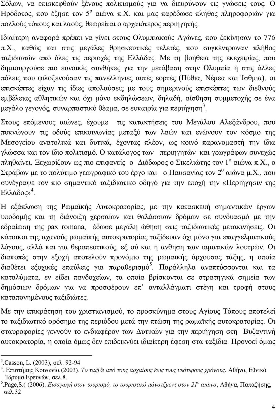 Με τη βοήθεια της εκεχειρίας, που δημιουργούσε πιο ευνοϊκές συνθήκες για την μετάβαση στην Ολυμπία ή στις άλλες πόλεις που φιλοξενούσαν τις πανελλήνιες αυτές εορτές (Πύθια, Νέμεα και Ίσθμια), οι