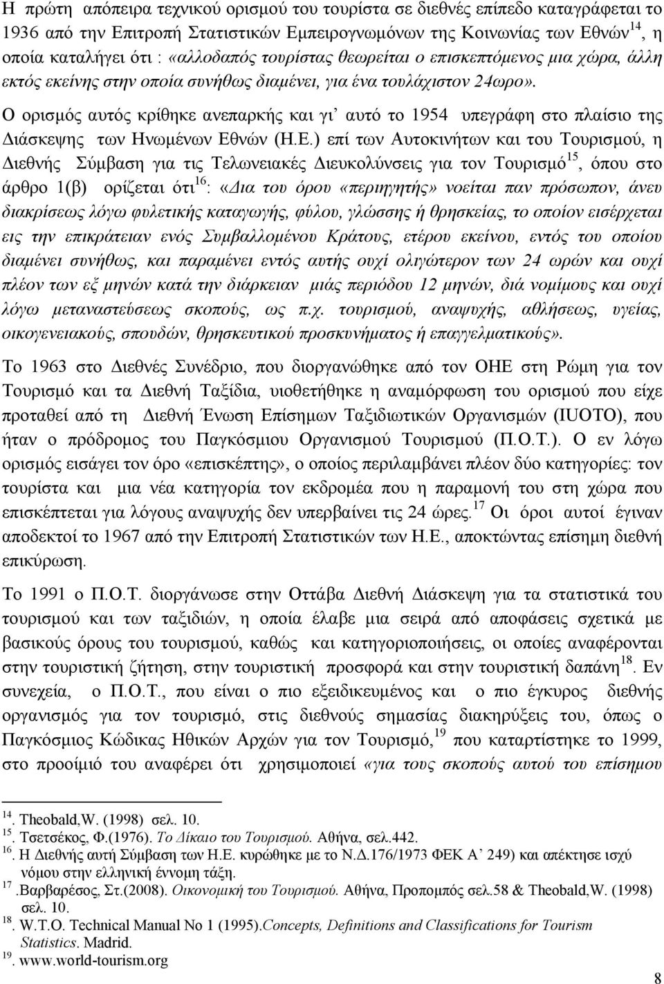 Ο ορισμός αυτός κρίθηκε ανεπαρκής και γι αυτό τo 1954 υπεγράφη στο πλαίσιο της Διάσκεψης των Ηνωμένων Εθ