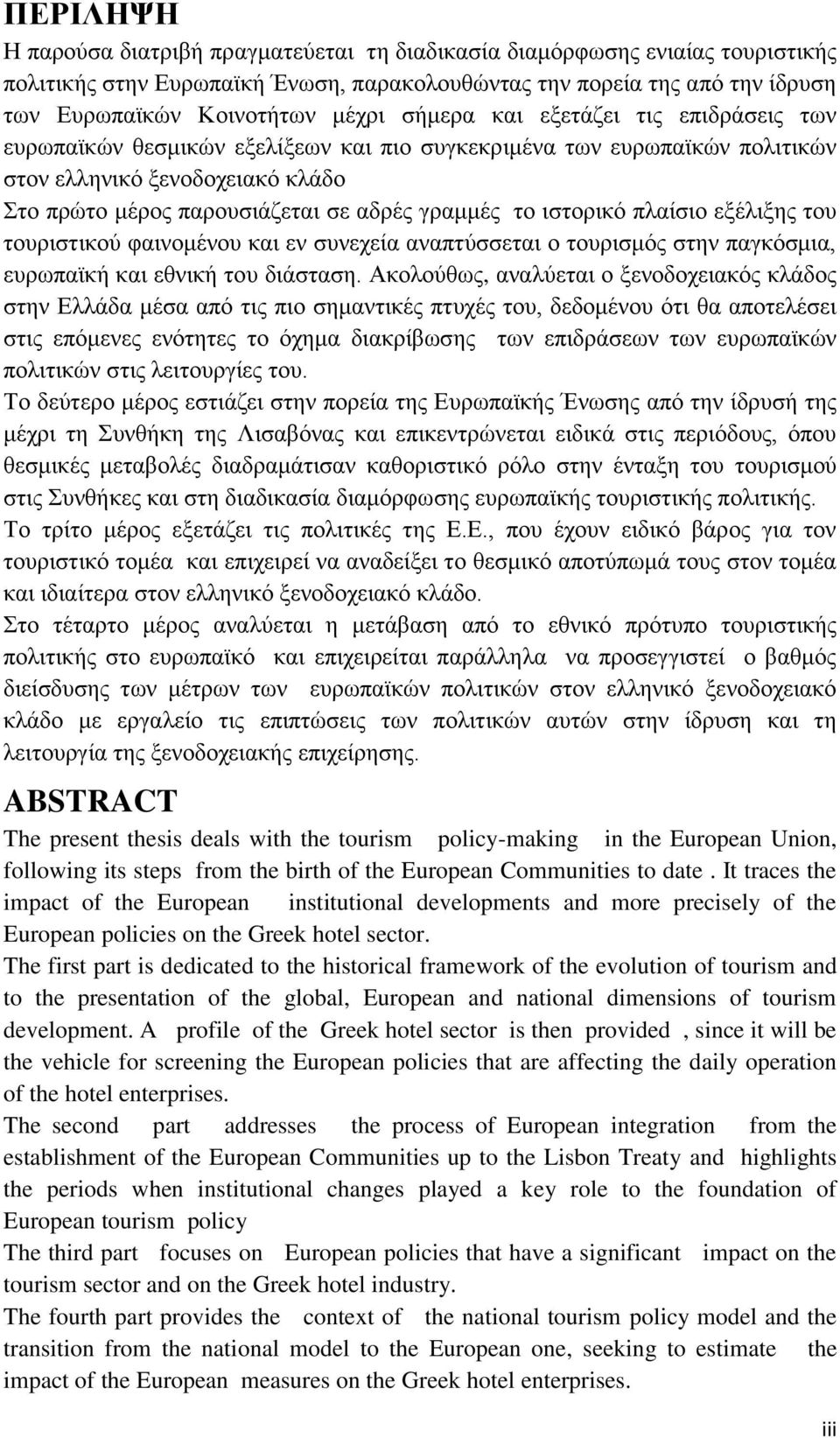 ηζηνξηθό πιαίζην εμέιημεο ηνπ ηνπξηζηηθνύ θαηλνκέλνπ θαη ελ ζπλερεία αλαπηύζζεηαη ν ηνπξηζκόο ζηελ παγθόζκηα, επξσπατθή θαη εζληθή ηνπ δηάζηαζε.