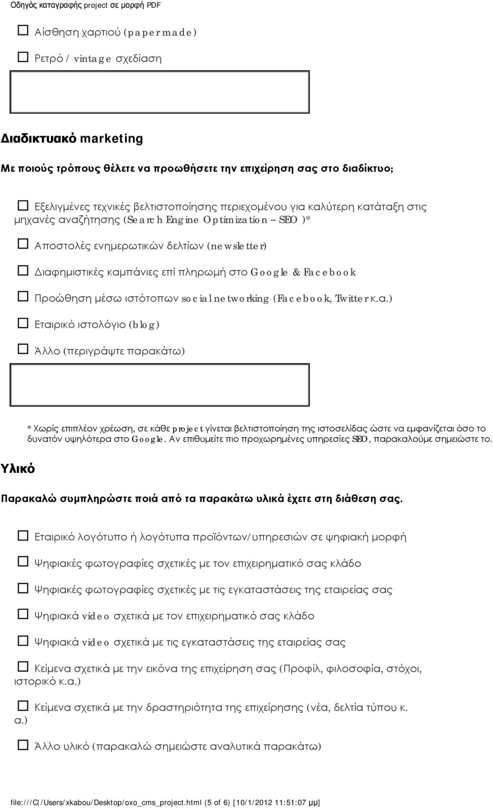 ιστότοπων social networking (Facebook, Twitter κ.α.