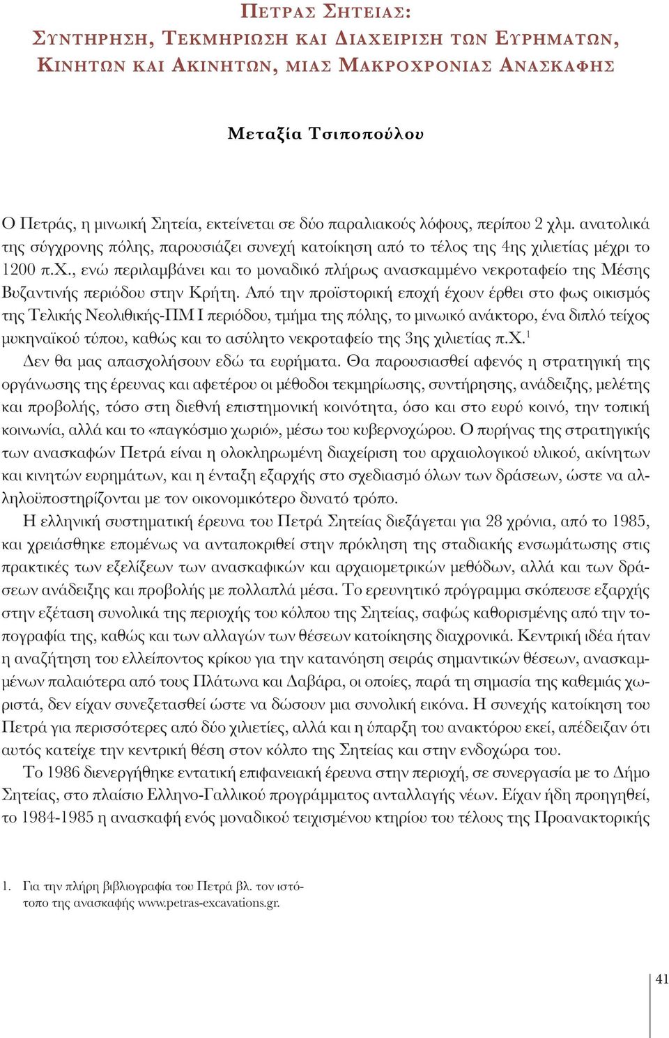 Από την προϊστορική εποχή έχουν έρθει στο φως οικισμός της Τελικής Νεολιθικής-ΠΜ Ι περιόδου, τμήμα της πόλης, το μινωικό ανάκτορο, ένα διπλό τείχος μυκηναϊκού τύπου, καθώς και το ασύλητο νεκροταφείο