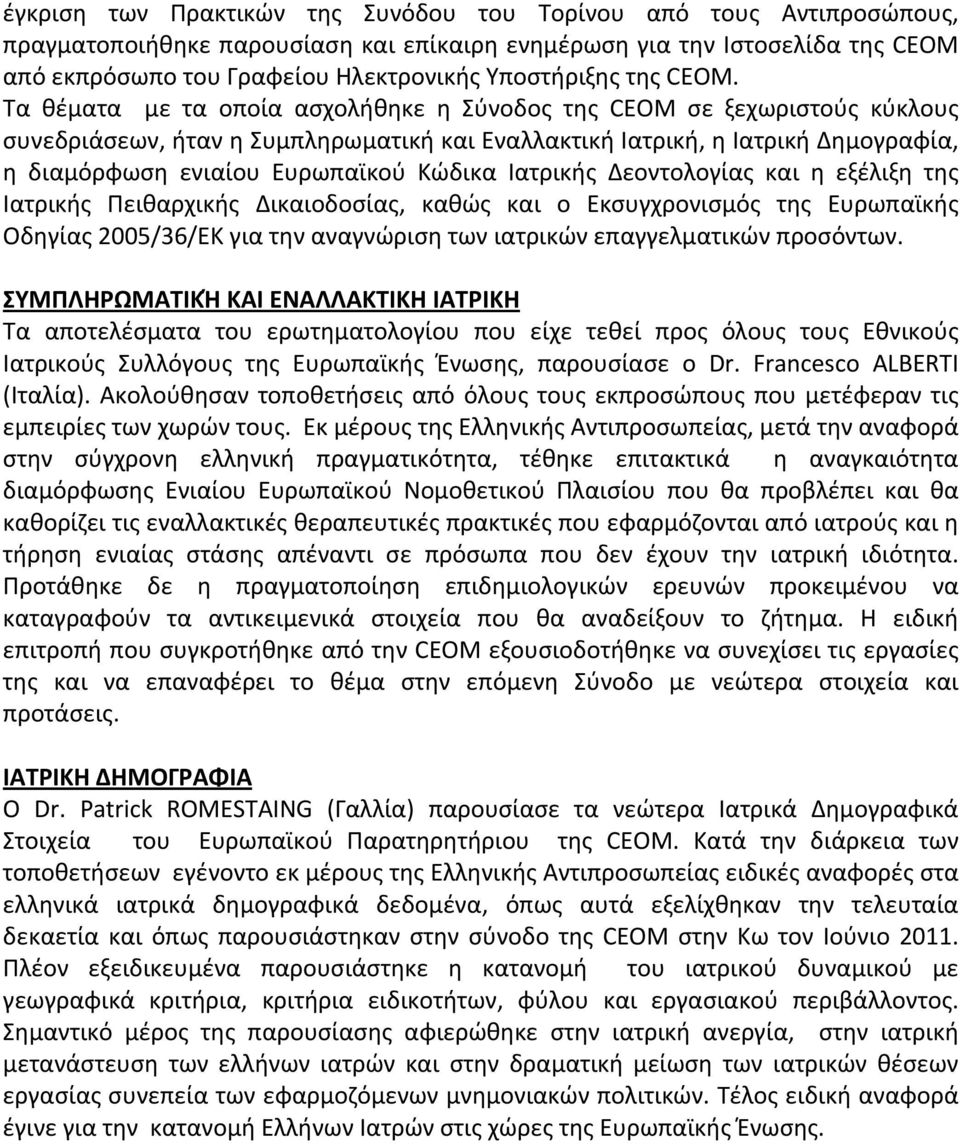 Τα θέματα με τα οποία ασχολήθηκε η Σύνοδος της CEOM σε ξεχωριστούς κύκλους συνεδριάσεων, ήταν η Συμπληρωματική και Εναλλακτική Ιατρική, η Ιατρική Δημογραφία, η διαμόρφωση ενιαίου Ευρωπαϊκού Κώδικα