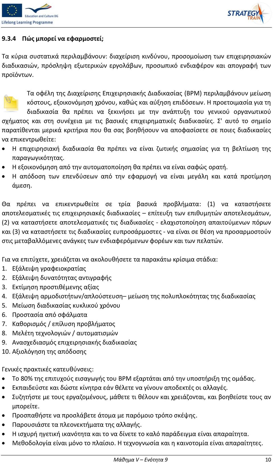 Η προετοιμασία για τη διαδικασία θα πρέπει να ξεκινήσει με την ανάπτυξη του γενικού οργανωτικού σχήματος και στη συνέχεια με τις βασικές επιχειρηματικές διαδικασίες.