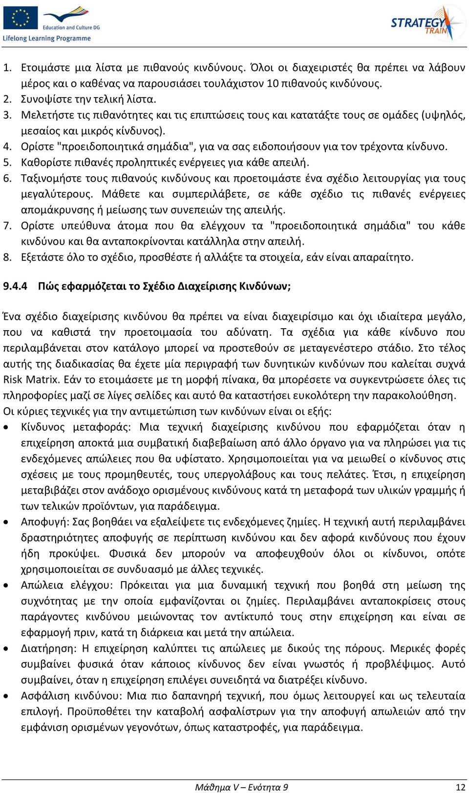 Ορίστε "προειδοποιητικά σημάδια", για να σας ειδοποιήσουν για τον τρέχοντα κίνδυνο. 5. Καθορίστε πιθανές προληπτικές ενέργειες για κάθε απειλή. 6.