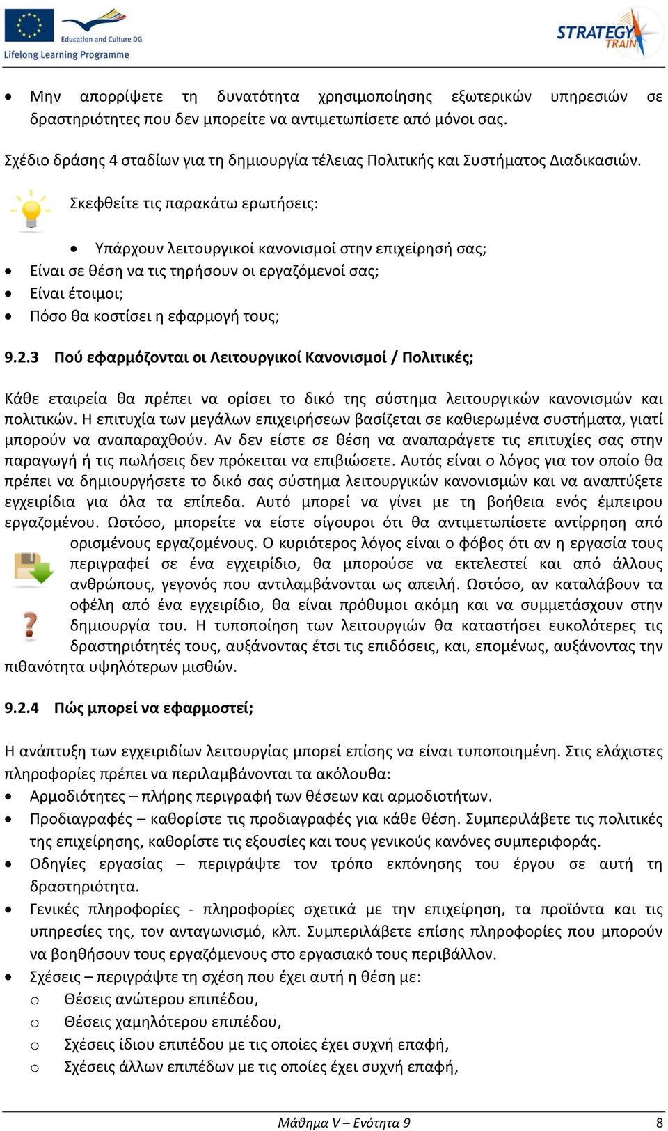 Σκεφθείτε τις παρακάτω ερωτήσεις: Υπάρχουν λειτουργικοί κανονισμοί στην επιχείρησή σας; Είναι σε θέση να τις τηρήσουν οι εργαζόμενοί σας; Είναι έτοιμοι; Πόσο θα κοστίσει η εφαρμογή τους; 9.2.