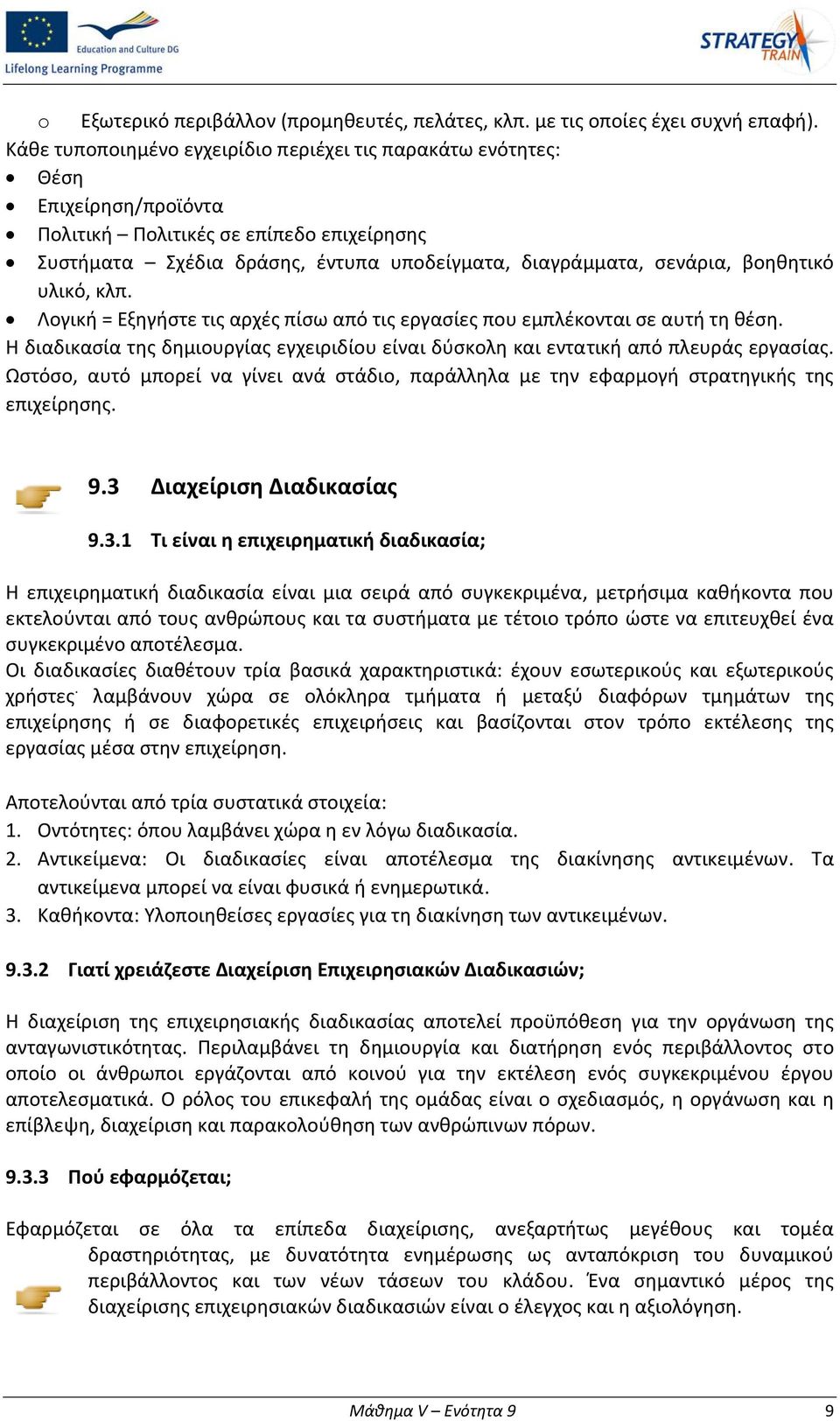 βοηθητικό υλικό, κλπ. Λογική = Εξηγήστε τις αρχές πίσω από τις εργασίες που εμπλέκονται σε αυτή τη θέση. Η διαδικασία της δημιουργίας εγχειριδίου είναι δύσκολη και εντατική από πλευράς εργασίας.