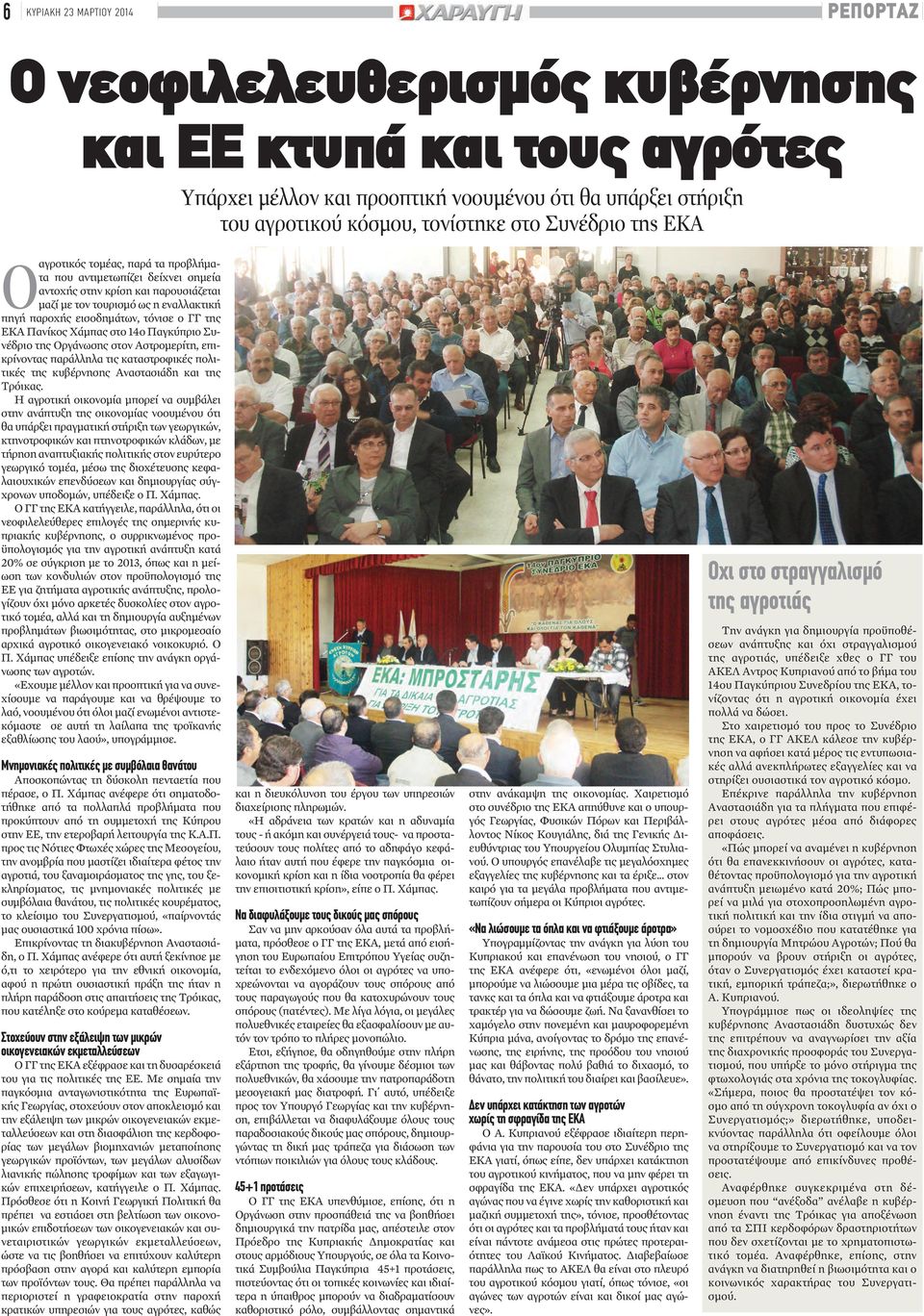 ΓΓ της ΕΚΑ Πανίκος Χάμπας στο 14ο Παγκύπριο Συνέδριο της Οργάνωσης στον Αστρομερίτη, επικρίνοντας παράλληλα τις καταστροφικές πολιτικές της κυβέρνησης Αναστασιάδη και της Τρόικας.
