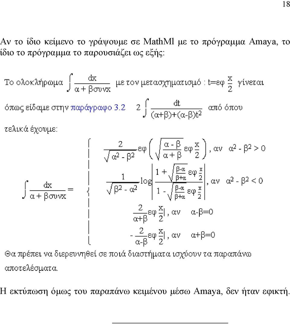 το παρουσιάζει ως εξής: Η εκτύπωση όμως του