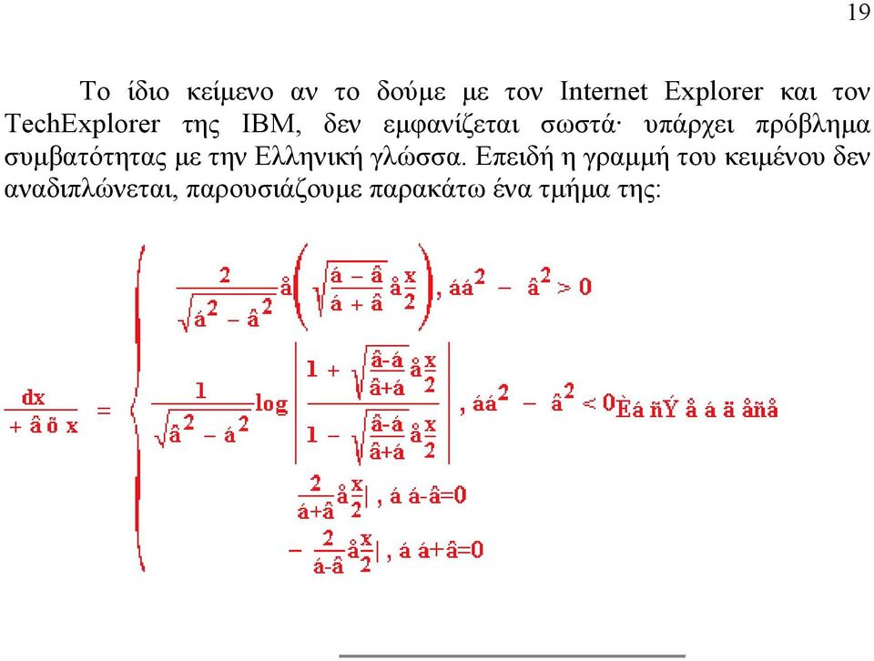 συμβατότητας με την Ελληνική γλώσσα.