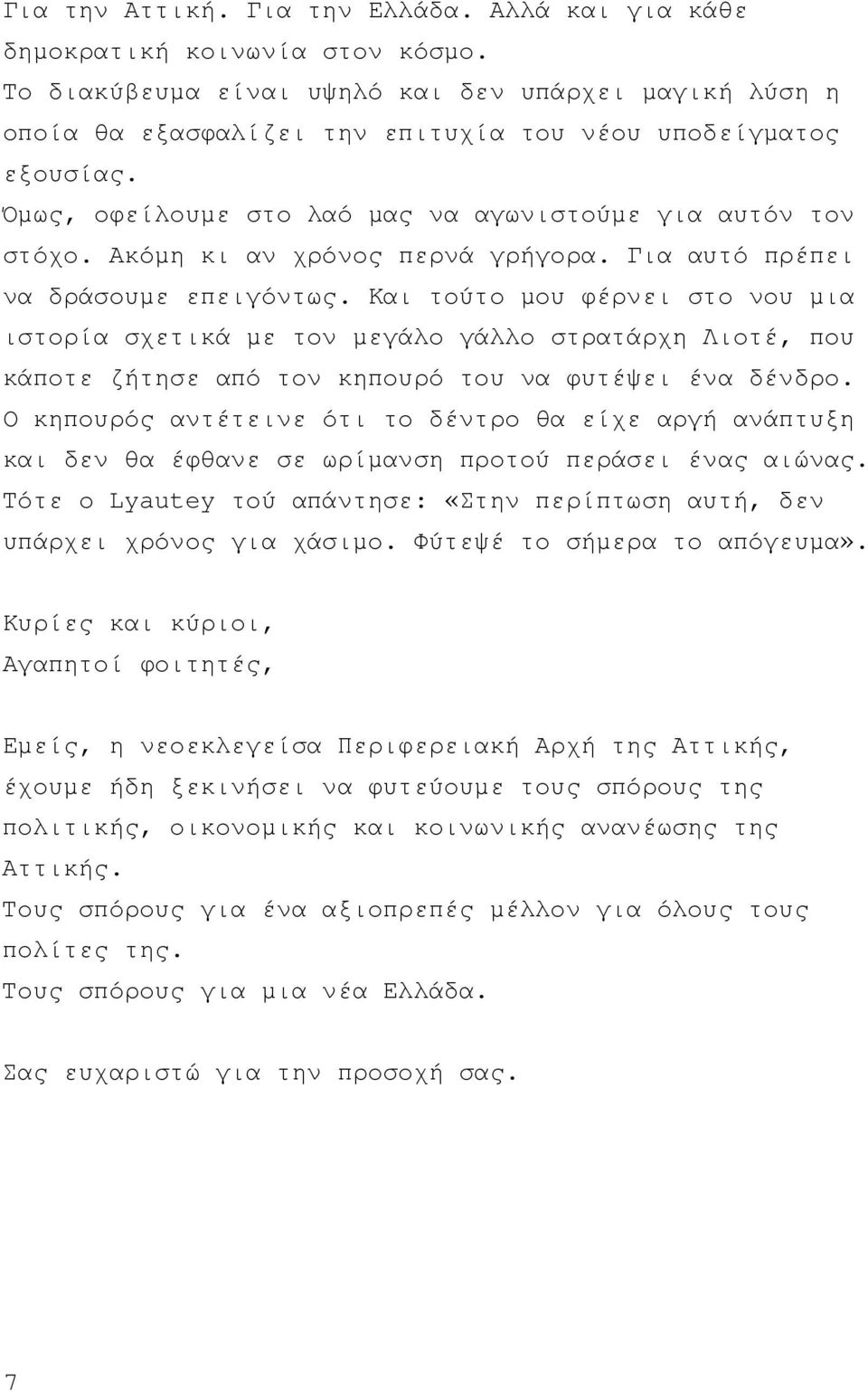 Ακόµη κι αν χρόνος περνά γρήγορα. Για αυτό πρέπει να δράσουµε επειγόντως.