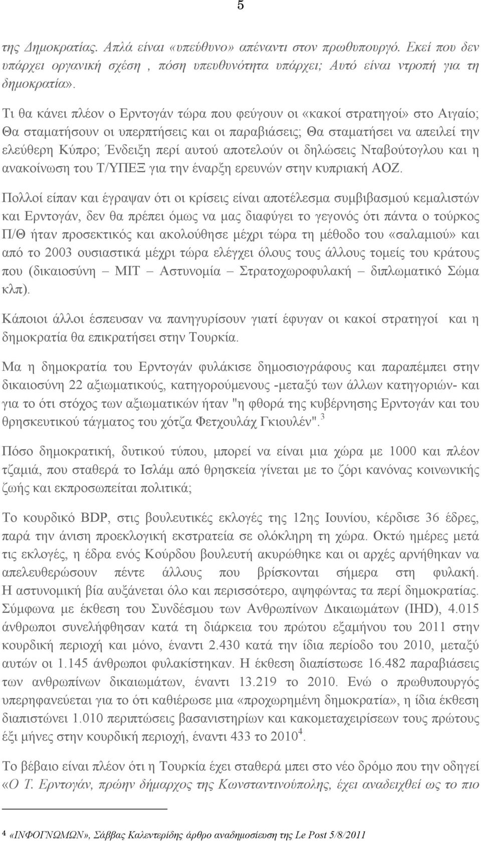 αποτελούν οι δηλώσεις Νταβούτογλου και η ανακοίνωση του Τ/ΥΠΕΞ για την έναρξη ερευνών στην κυπριακή ΑΟΖ.