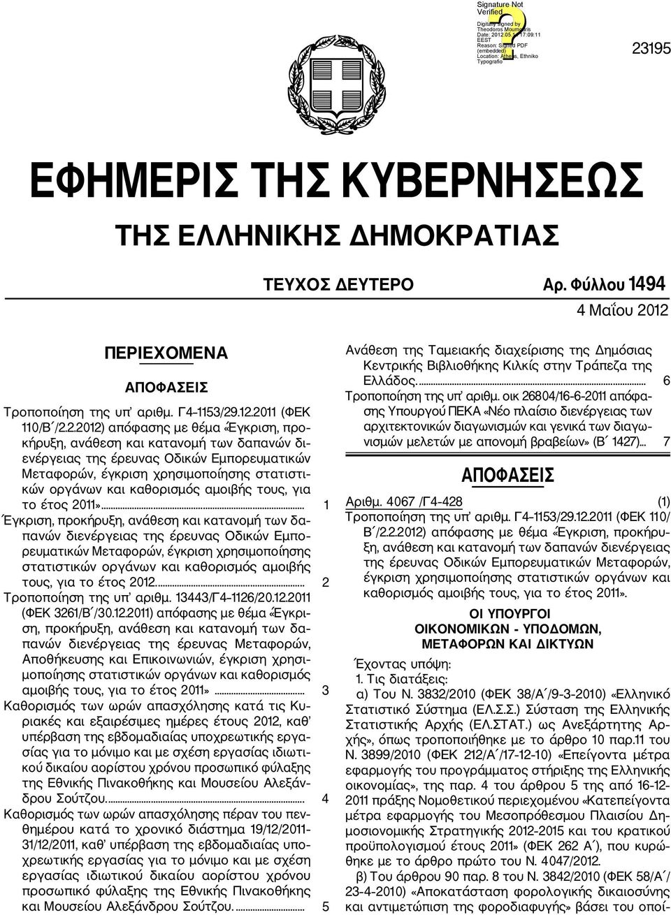 το έτος 2011».