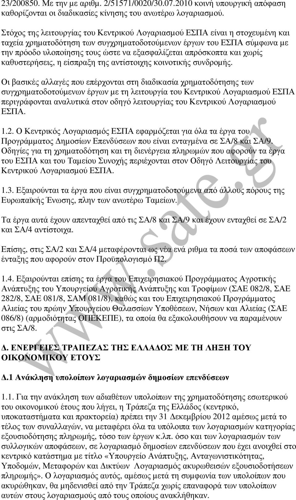 απρόσκοπτα και χωρίς καθυστερήσεις, η είσπραξη της αντίστοιχης κοινοτικής συνδροµής.