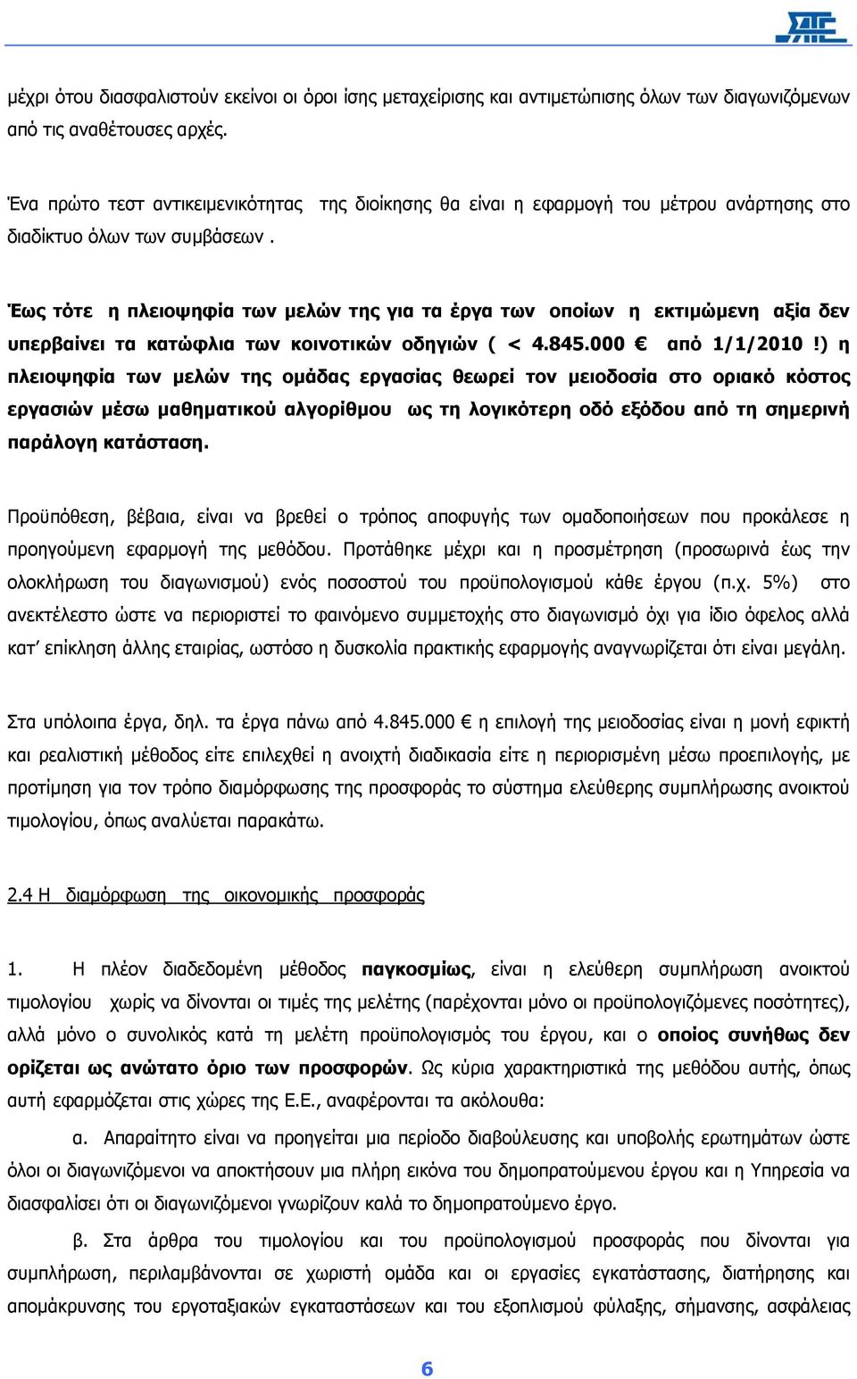 Έως τότε η πλειοψηφία των µελών της για τα έργα των οποίων η εκτιµώµενη αξία δεν υπερβαίνει τα κατώφλια των κοινοτικών οδηγιών ( < 4.845.000 από 1/1/2010!