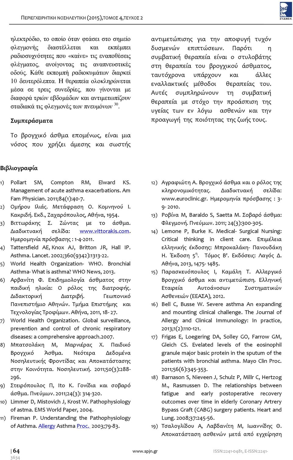 2011;84(1):40-7. 2) µ ς. σ. µ..., ς,,. 3) ς. ώ ς σ. σ : www.vittorakis.com. σ σ ς : -4-2011. 4) Tattersfield AE, Knox AJ, Britton JR, Hall IP. Asthma. Lancet. 2002;360(9342):1313-22.