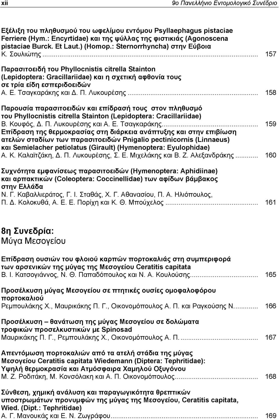 Ε. Τσαγκαράκης και Δ. Π. Λυκουρέσης... 158 Παρουσία παρασιτοειδών και επίδρασή τους στον πληθυσμό του Phyllocnistis citrella Stainton (Lepidoptera: Cracillariidae) Β. Κουφός, Δ. Π. Λυκουρέσης και Α.