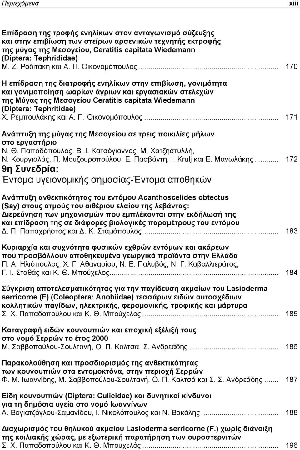 .. 170 Η επίδραση της διατροφής ενηλίκων στην επιβίωση, γονιμότητα και γονιμοποίηση ωαρίων άγριων και εργασιακών στελεχών της Μύγας της Μεσογείου Ceratitis capitata Wiedemann (Diptera: Tephritidae) Χ.