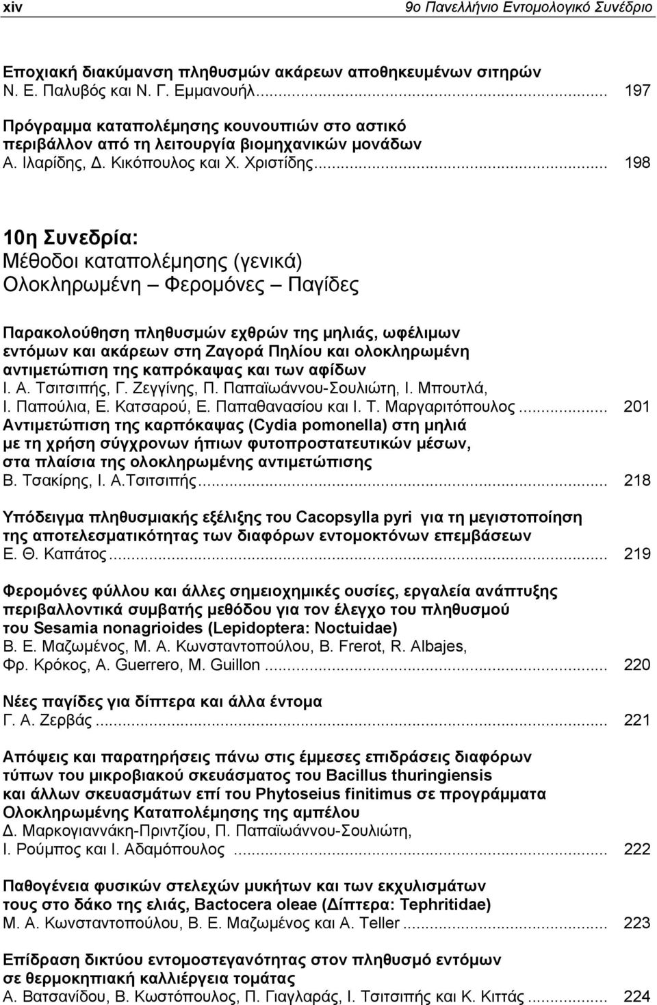 .. 198 10η Συνεδρία: Μέθοδοι καταπολέμησης (γενικά) Ολοκληρωμένη Φερομόνες Παγίδες Παρακολούθηση πληθυσμών εχθρών της μηλιάς, ωφέλιμων εντόμων και ακάρεων στη Ζαγορά Πηλίου και ολοκληρωμένη