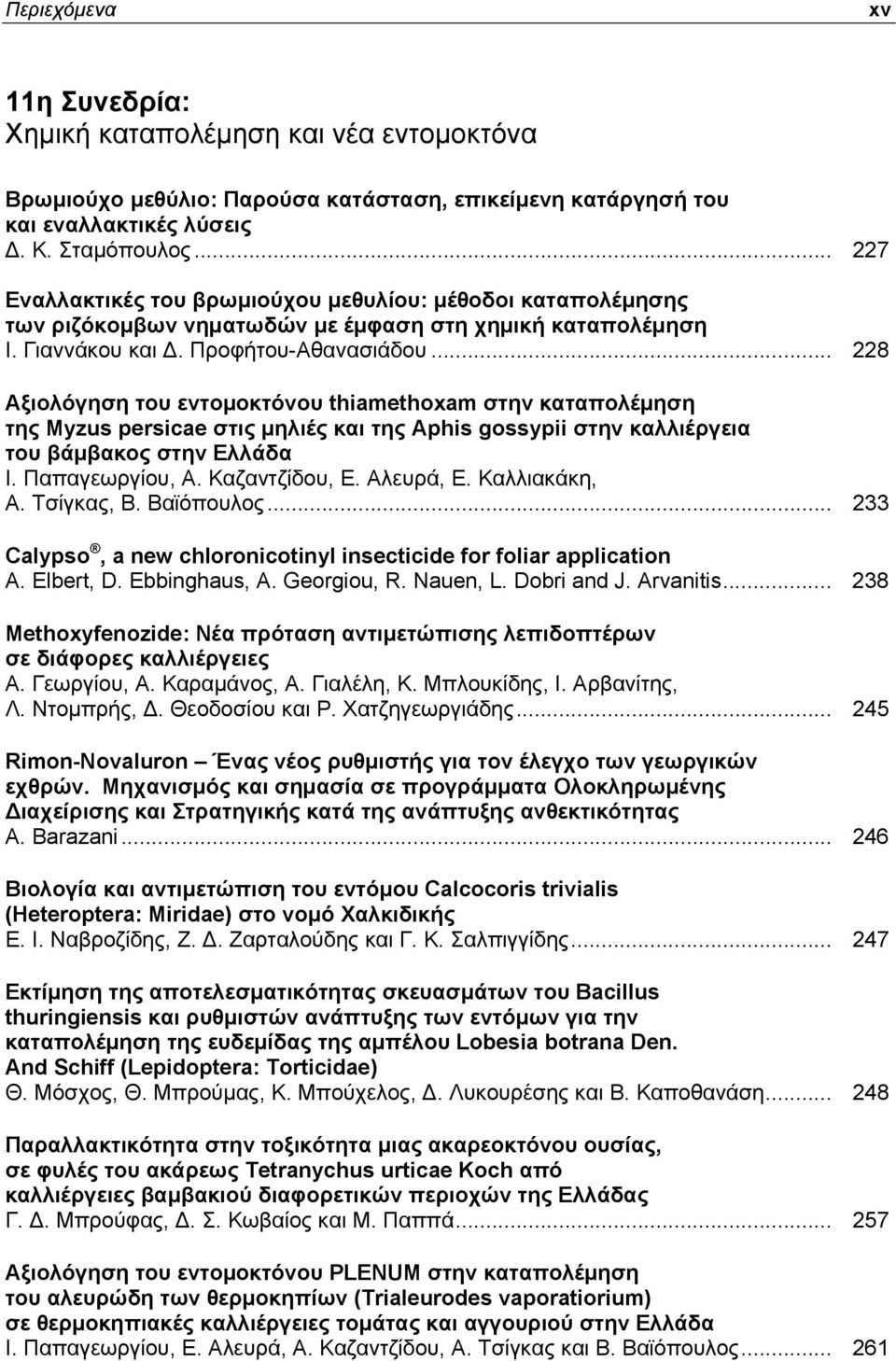 .. 228 Αξιολόγηση του εντομοκτόνου thiamethoxam στην καταπολέμηση της Myzus persicae στις μηλιές και της Aphis gossypii στην καλλιέργεια του βάμβακος στην Ελλάδα Ι. Παπαγεωργίου, Α. Καζαντζίδου, Ε.