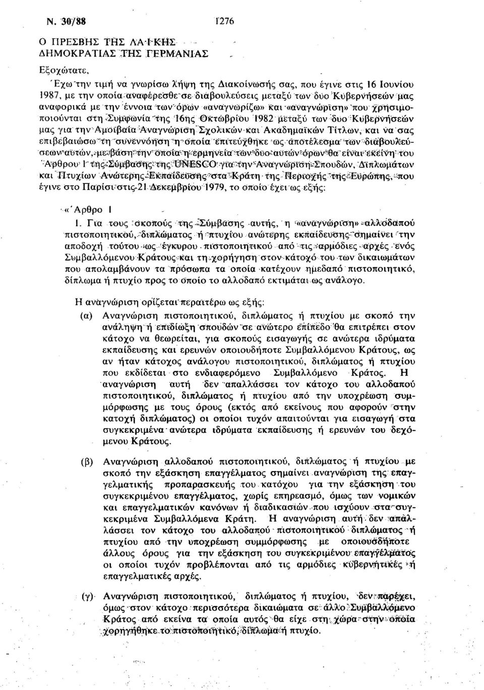 Αμοιβαία Αναγνώριση Σχολικών και Ακαδημαϊκών Τίτλων, και να σας επλ'βέβαι-ώσω'"τη 'ΐσυνέννόη"ση'-'η' ν όποία'"έ'πιτεύ'χθήΐκε ως αποτέλεσμα ^ών διαβουλ'εύσεων^αϋτών,^με^βάση^ην όπ^^^ Αρθρου