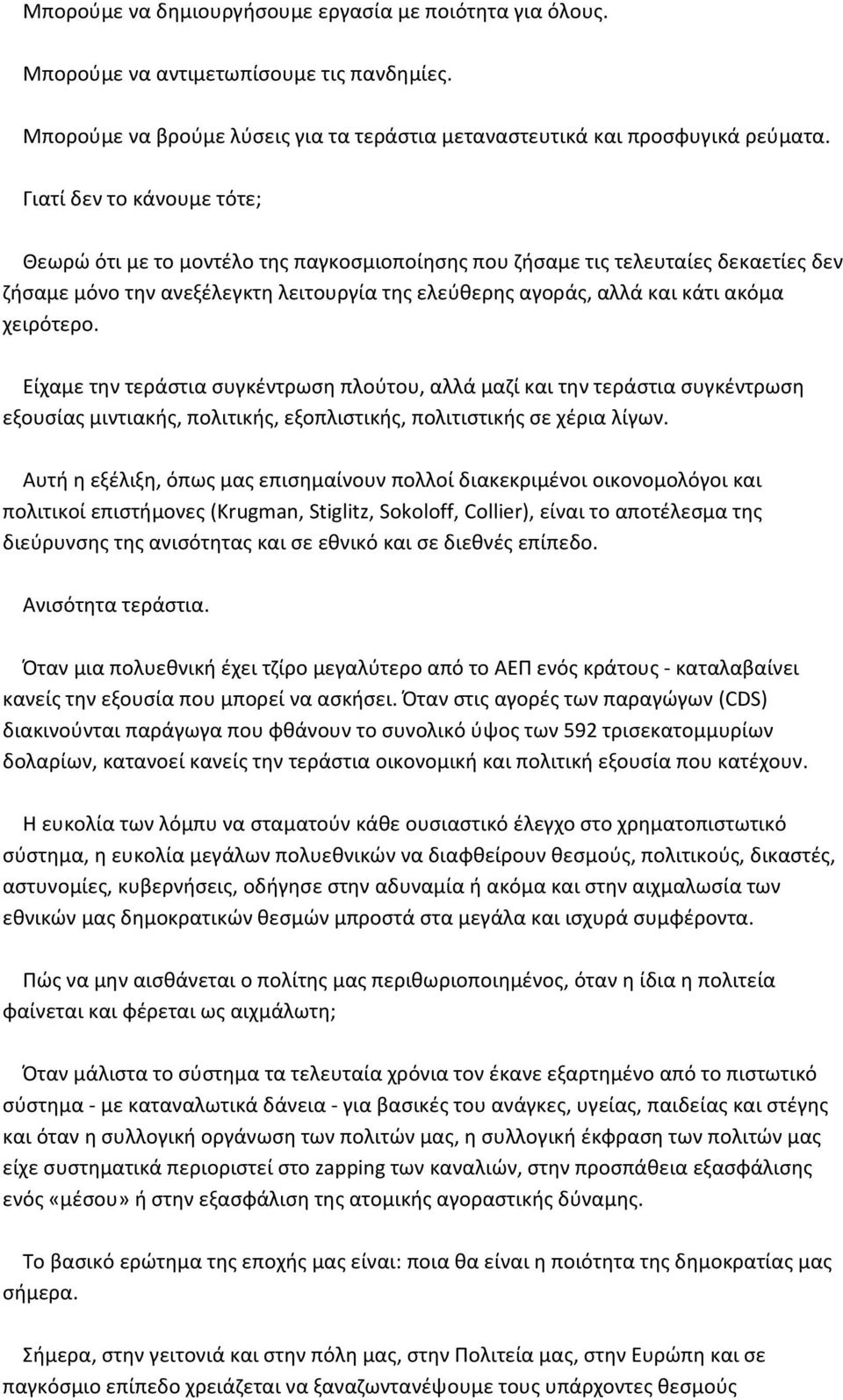 χειρότερο. Είχαμε την τεράστια συγκέντρωση πλούτου, αλλά μαζί και την τεράστια συγκέντρωση εξουσίας μιντιακής, πολιτικής, εξοπλιστικής, πολιτιστικής σε χέρια λίγων.