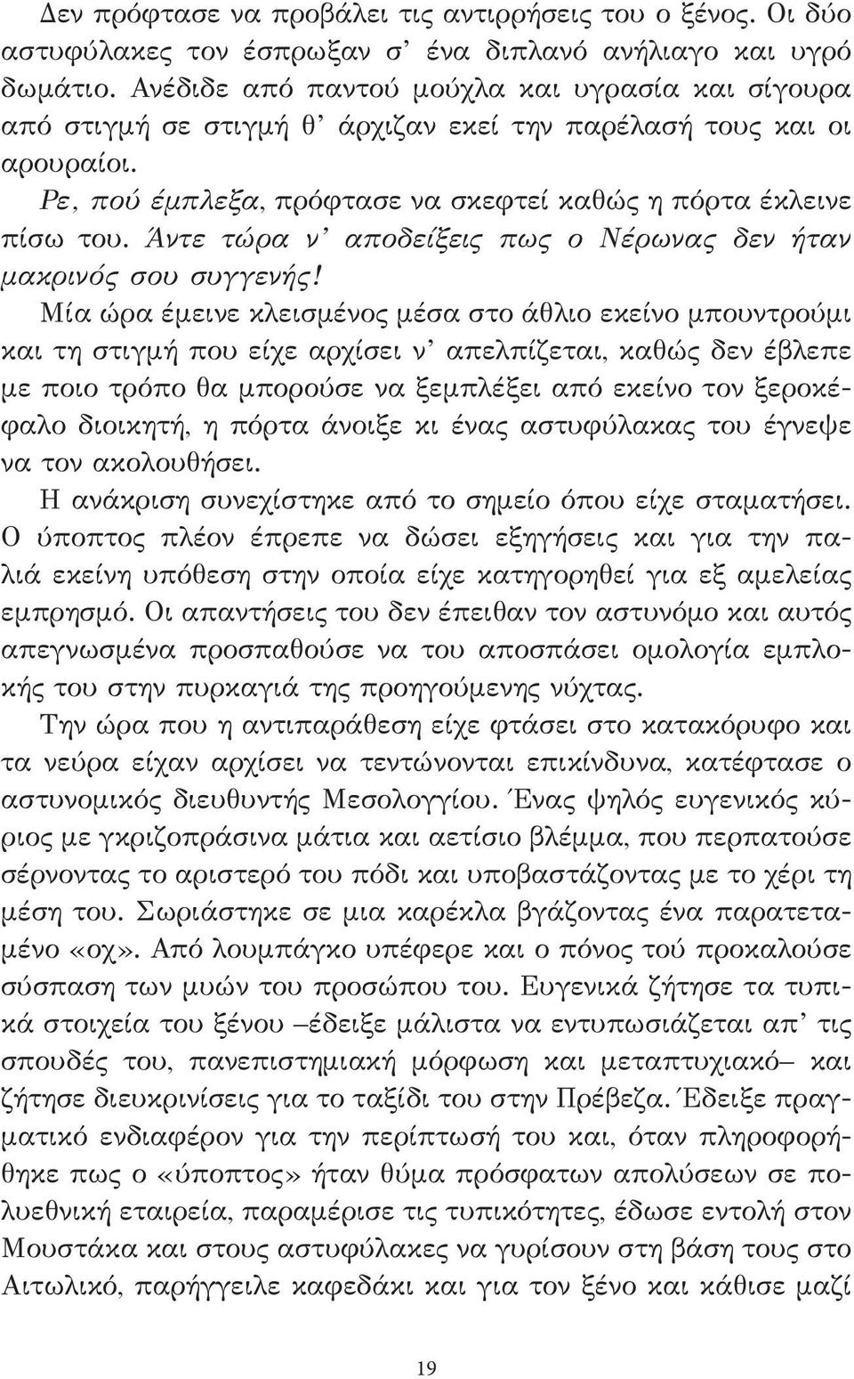 Άντε τώρα ν αποδείξεις πως ο Νέρωνας δεν ήταν μακρινός σου συγγενής!