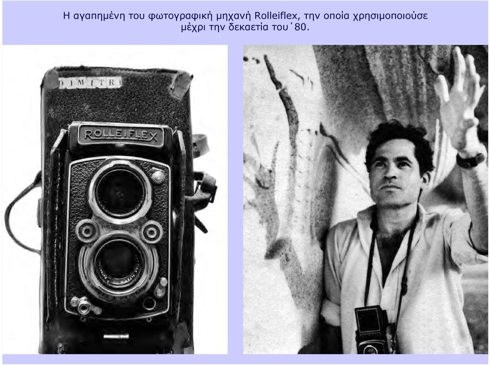 Rolleiflex, την οποία