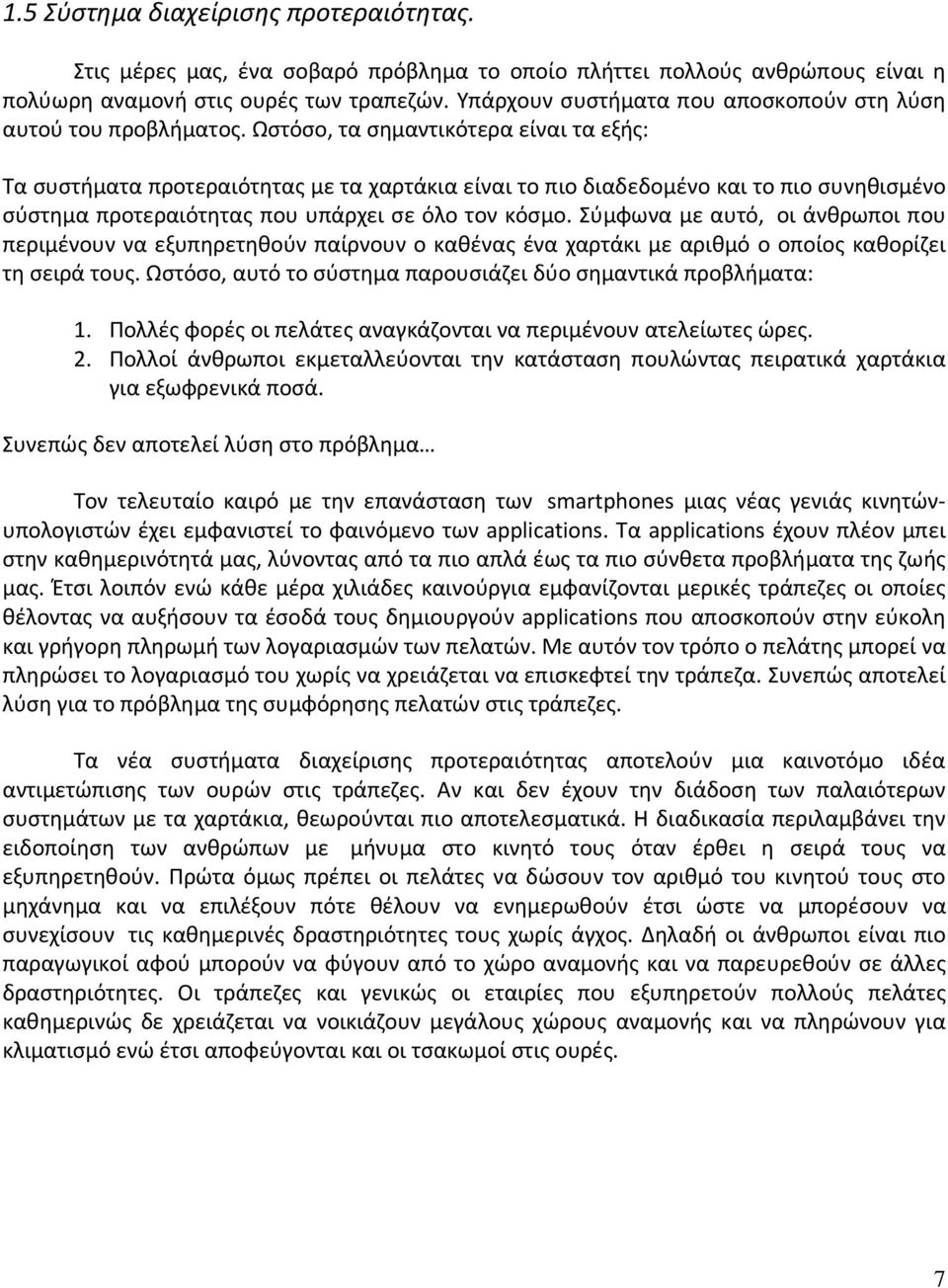 Ωστόσο, τα σημαντικότερα είναι τα εξής: Τα συστήματα προτεραιότητας με τα χαρτάκια είναι το πιο διαδεδομένο και το πιο συνηθισμένο σύστημα προτεραιότητας που υπάρχει σε όλο τον κόσμο.