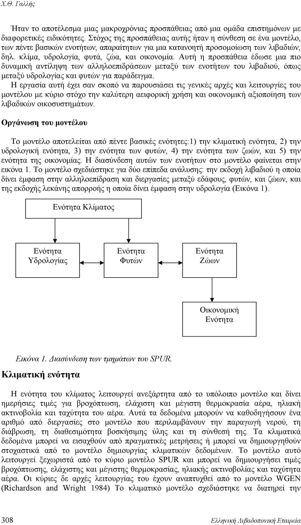 Αυτή η προσπάθεια έδωσε μια πιο δυναμική αντίληψη των αλληλοεπιδράσεων μεταξύ των ενοτήτων του λιβαδιού, όπως μεταξύ υδρολογίας και φυτών για παράδειγμα.