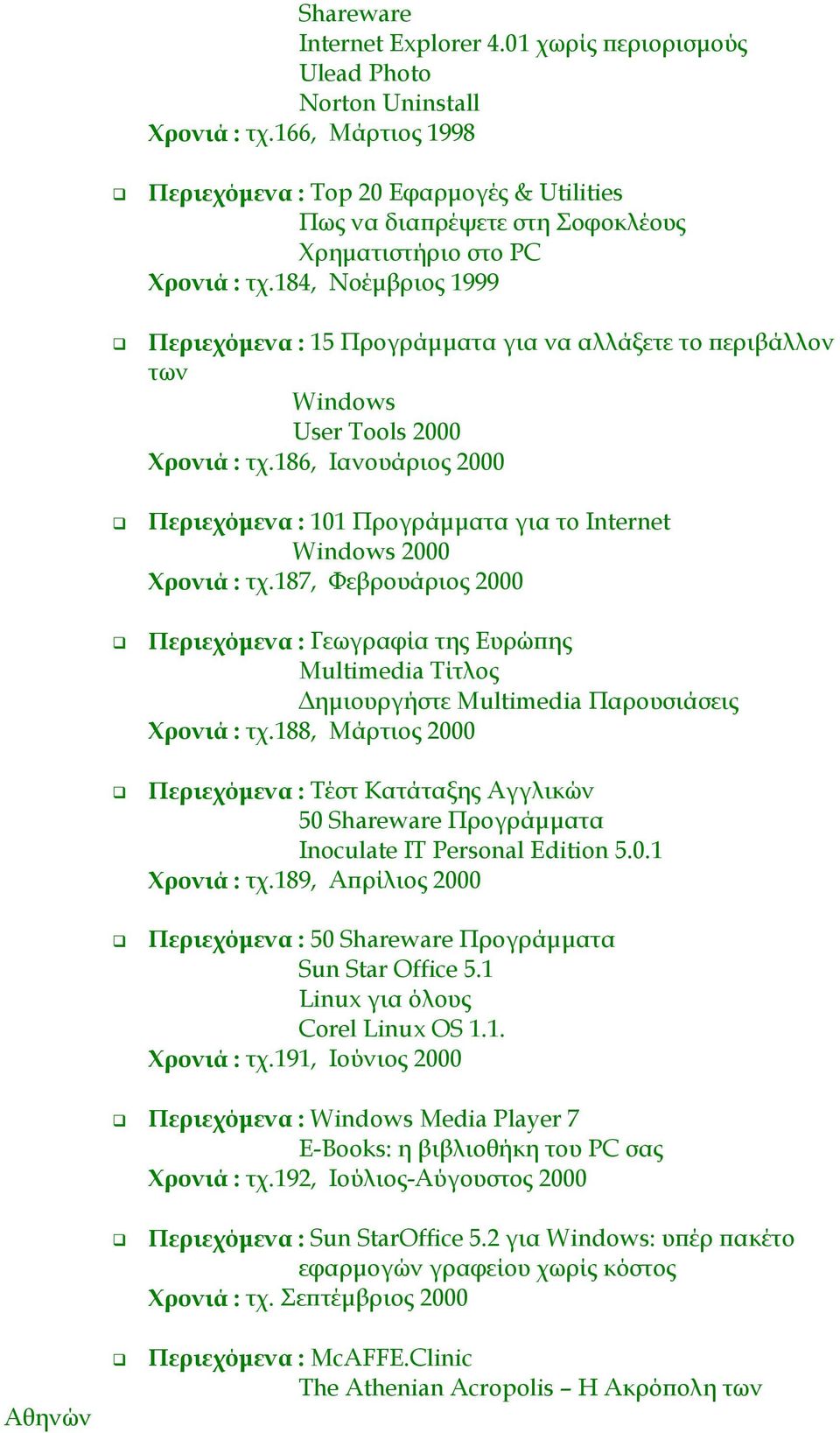 184, Νοέμβριος 1999 #" Περιεχόμενα : 15 Προγράμματα για να αλλάξετε το περιβάλλον των Windows User Tools 2000 Χρονιά : τχ.