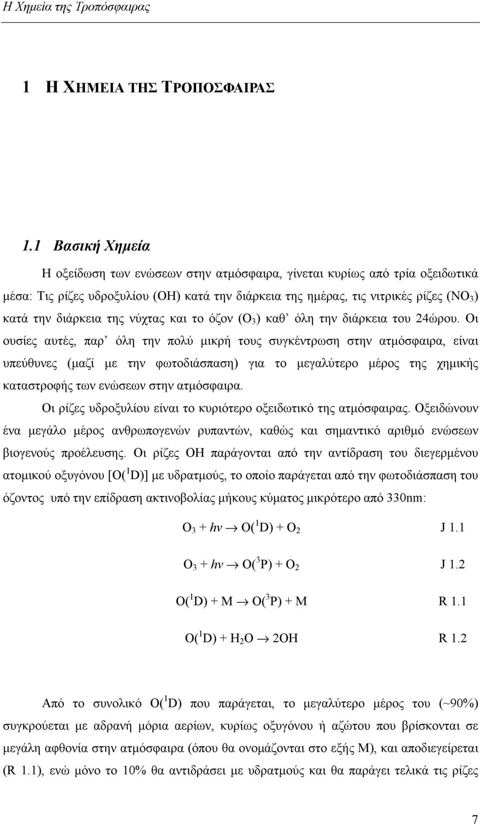 της νύχτας και το όζον (Ο 3 ) καθ όλη την διάρκεια του 24ώρου.