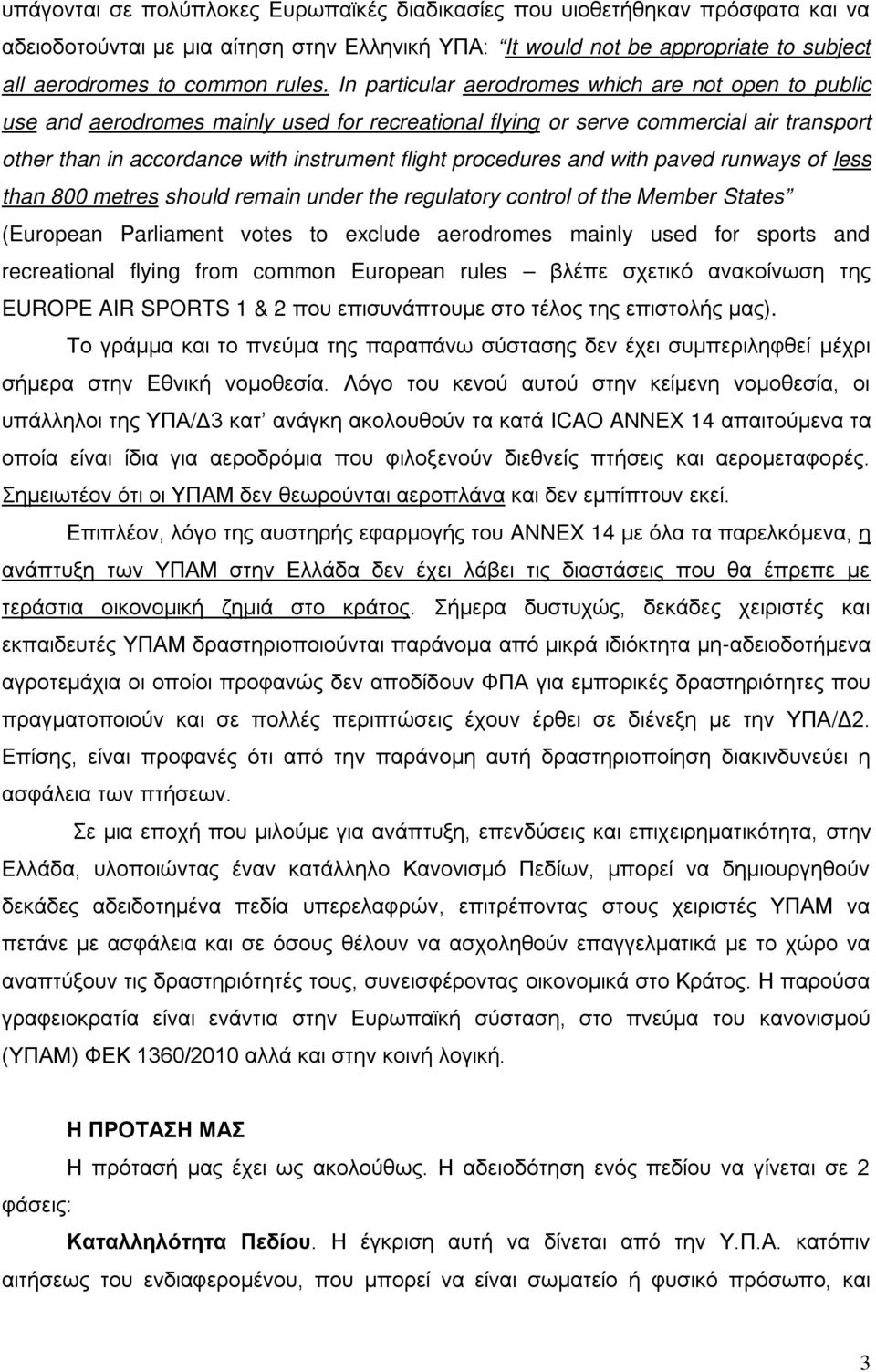 procedures and with paved runways of less than 800 metres should remain under the regulatory control of the Member States (European Parliament votes to exclude aerodromes mainly used for sports and