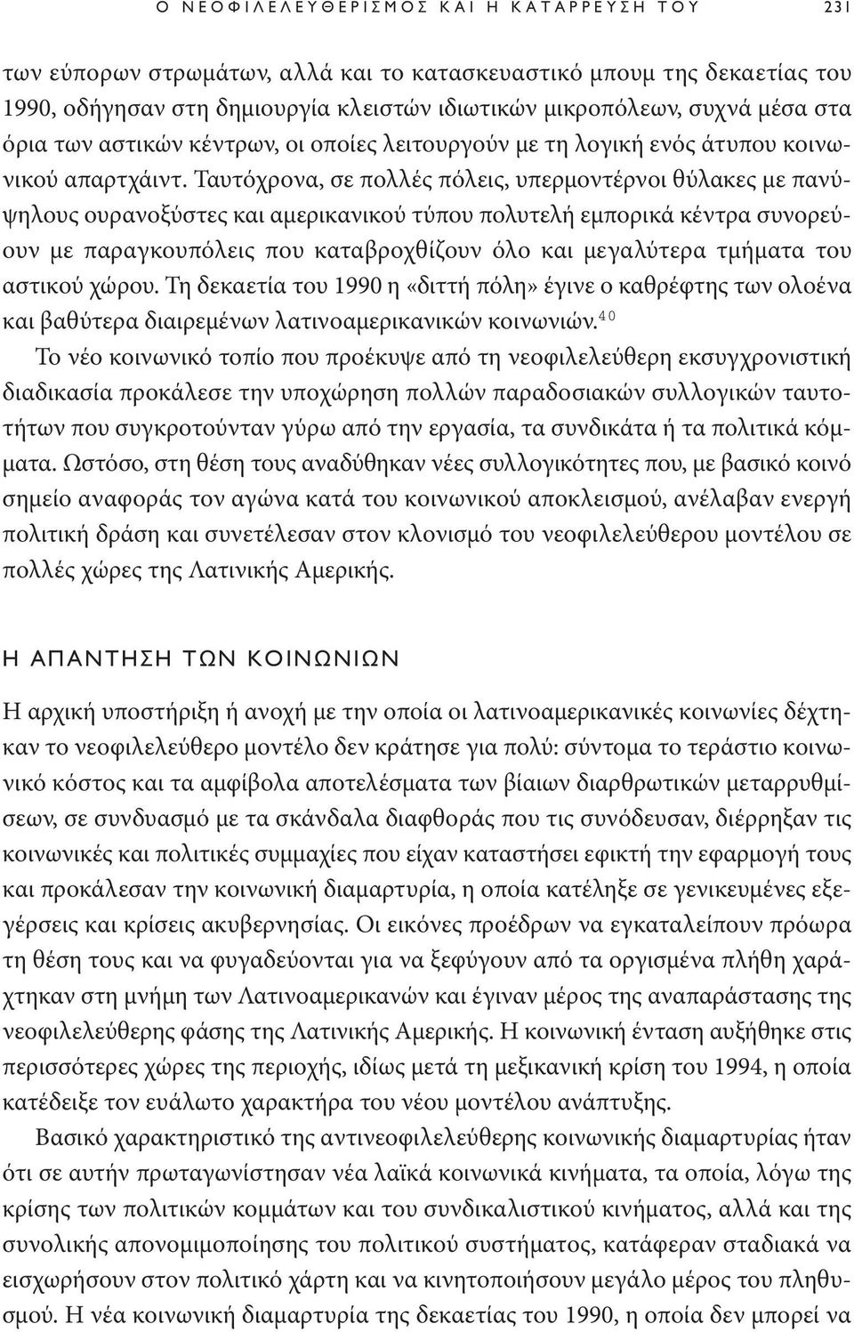 Ταυτόχρονα, σε πολλές πόλεις, υπερμοντέρνοι θύλακες με πανύψηλους ουρανοξύστες και αμερικανικού τύπου πολυτελή εμπορικά κέντρα συνορεύουν με παραγκουπόλεις που καταβροχθίζουν όλο και μεγαλύτερα