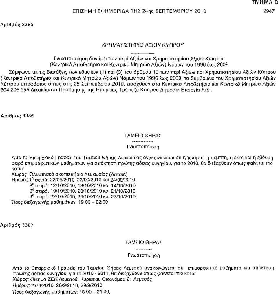 ) και (3) του άρθρου 10 των περί Αξιών και Χρηματιστηρίου Αξιών Κύπρου (Κεντρικό Αποθετήριο και Κεντρικό Μητρώο Αξιών) Νόμων του 1996 έως 2009, το Συμβούλιο του Χρηματιστηρίου Αξιών Κύιτρου αποφάσισε