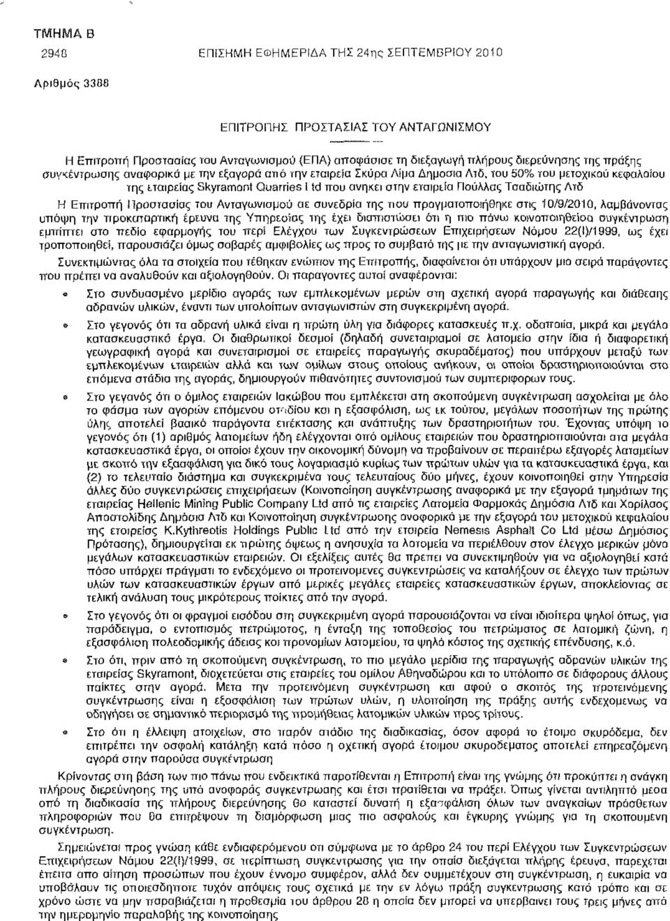 Λτδ Η Επιτροπή Προστασίας του Ανταγωνισμού σε συνεδρία της τιου πραγματοποιήθηκε στις 10/9/2010, Λαμβάνοντας υπόψη την προκαταρτική έρευνα της Υπηρεσίας της έχει διαπιστώσει ότι η Πίο πάνω