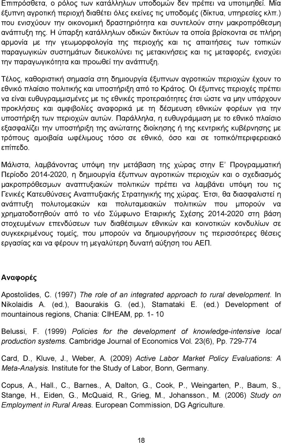 Η ύπαρξη κατάλληλων οδικών δικτύων τα οποία βρίσκονται σε πλήρη αρμονία με την γεωμορφολογία της περιοχής και τις απαιτήσεις των τοπικών παραγωγικών συστημάτων διευκολύνει τις μετακινήσεις και τις