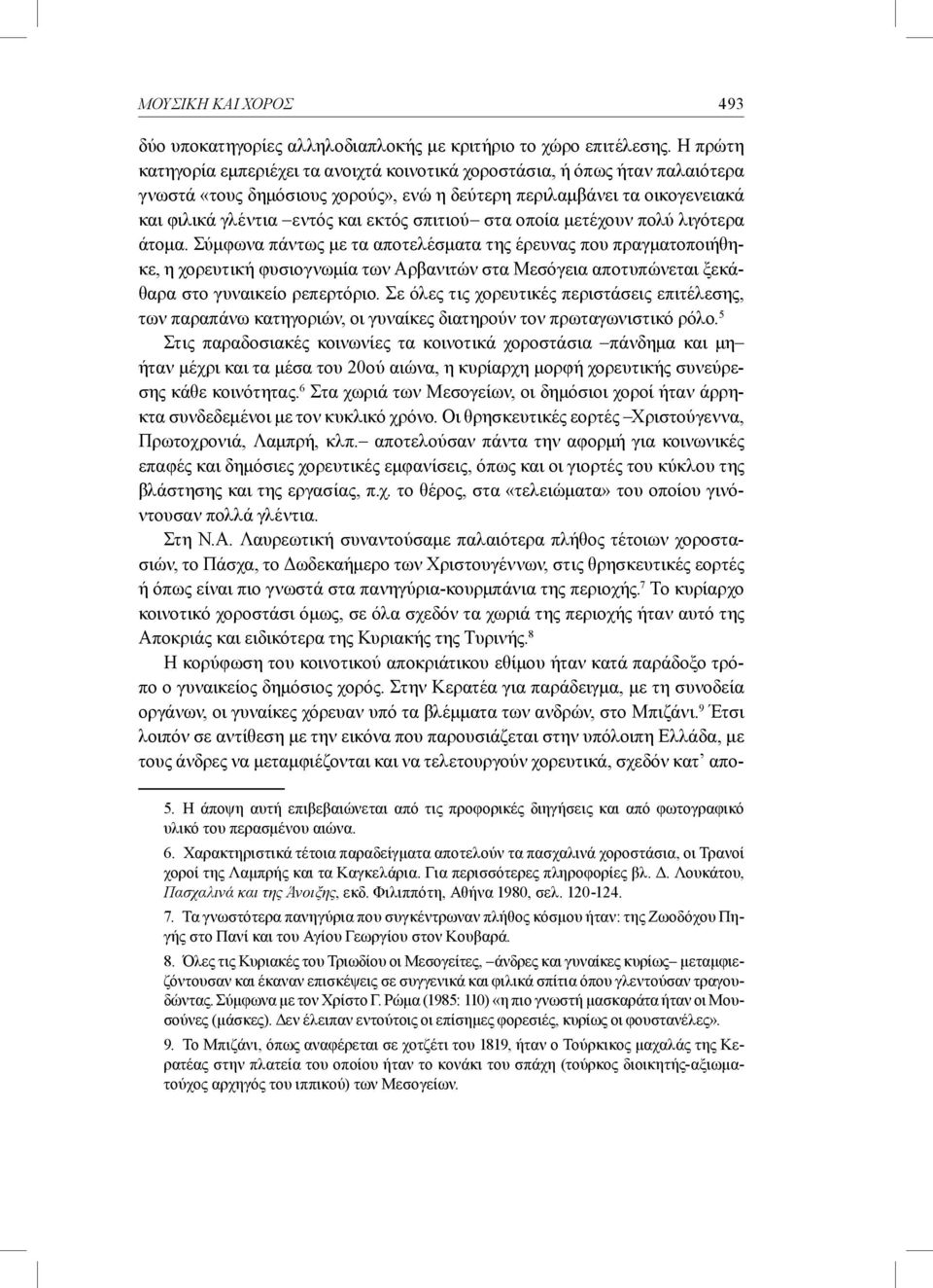 σπιτιού στα οποία μετέχουν πολύ λιγότερα άτομα.