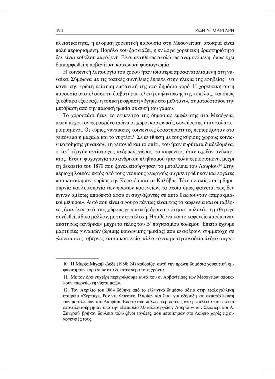 Σύμφωνα με τις τοπικές συνήθειες έπρεπε στην ηλικία της εφηβείας 10 να κάνει την πρώτη επίσημη εμφάνισή της στο δημόσιο χορό.